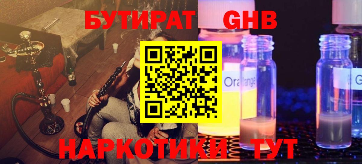 Королёв  Бутират бутандиол  БУТИРАТ  Вход с VPN 