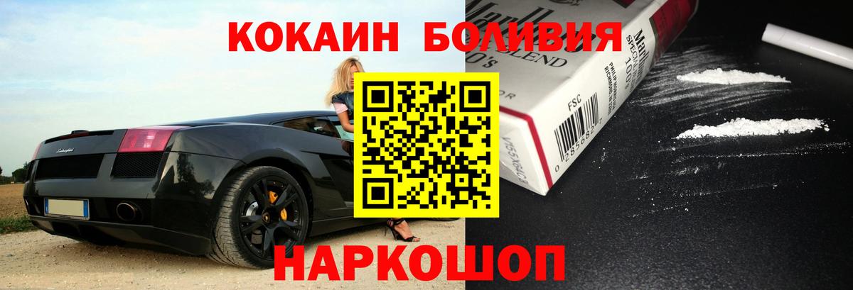 КОКАИН  Вход с VPN  Королёв  COCAIN Перу 