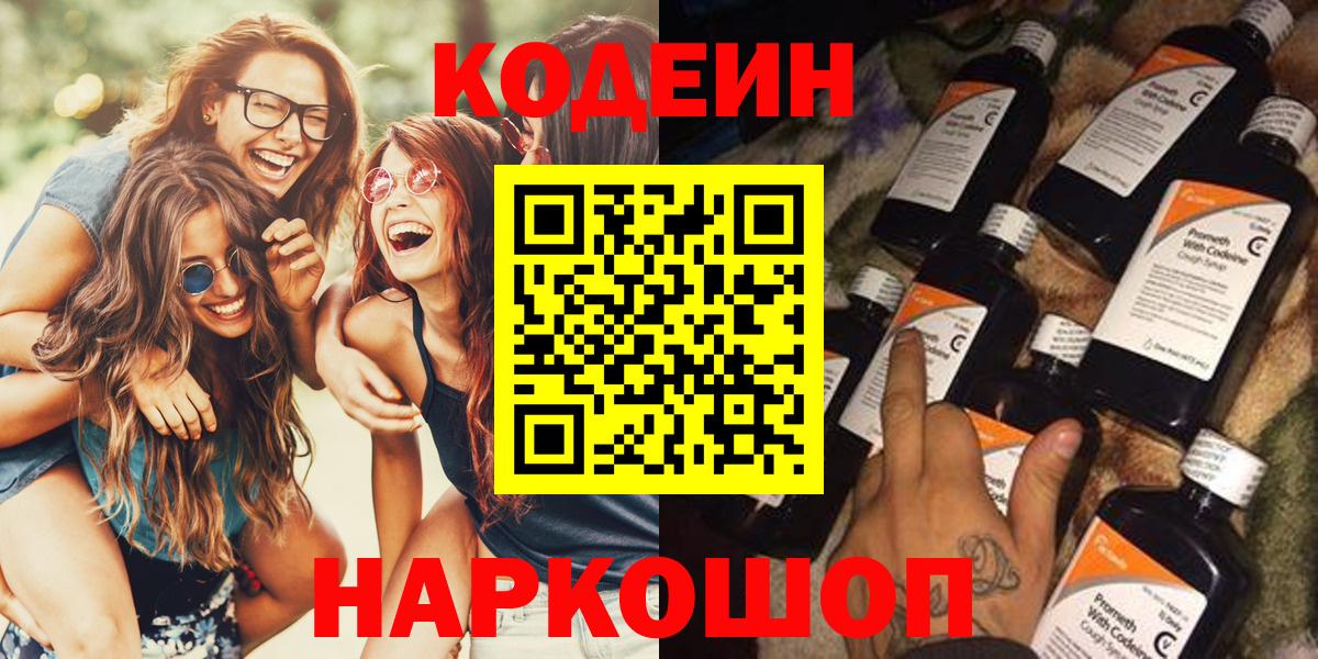 Codein напиток Lean (лин)  Codein напиток Lean (лин)  Королёв  Вход с VPN 