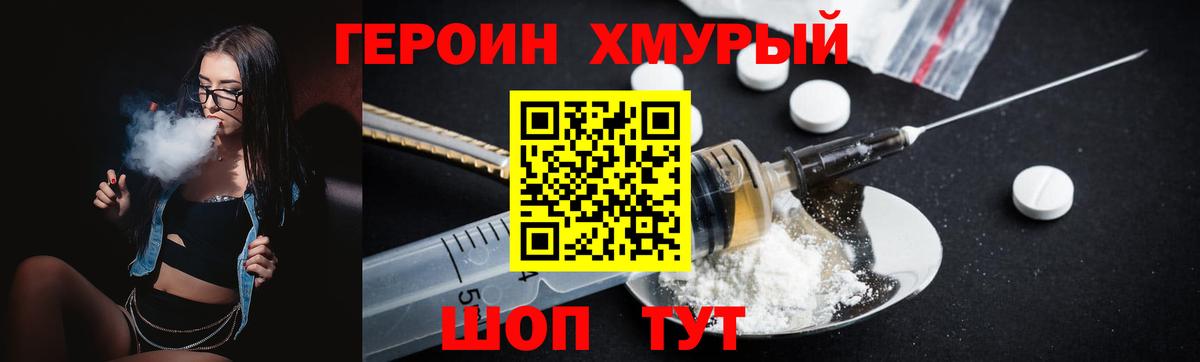 Героин гречка Королёв