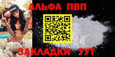 альфа пвп Волгодонск