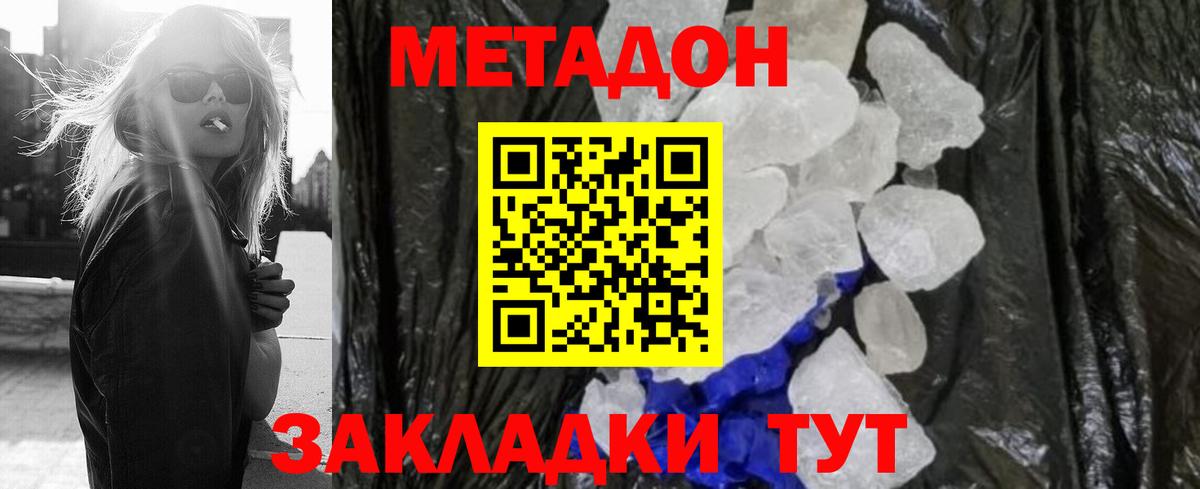 МЕТАДОН кристалл Королёв