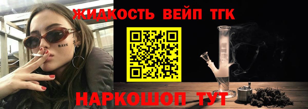 ТГК вейп с тгк Королёв